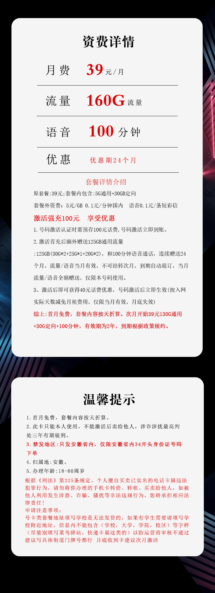 电信安徽专享卡详情
