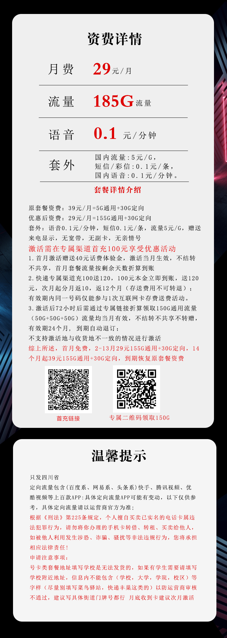 电信四川专属卡详情