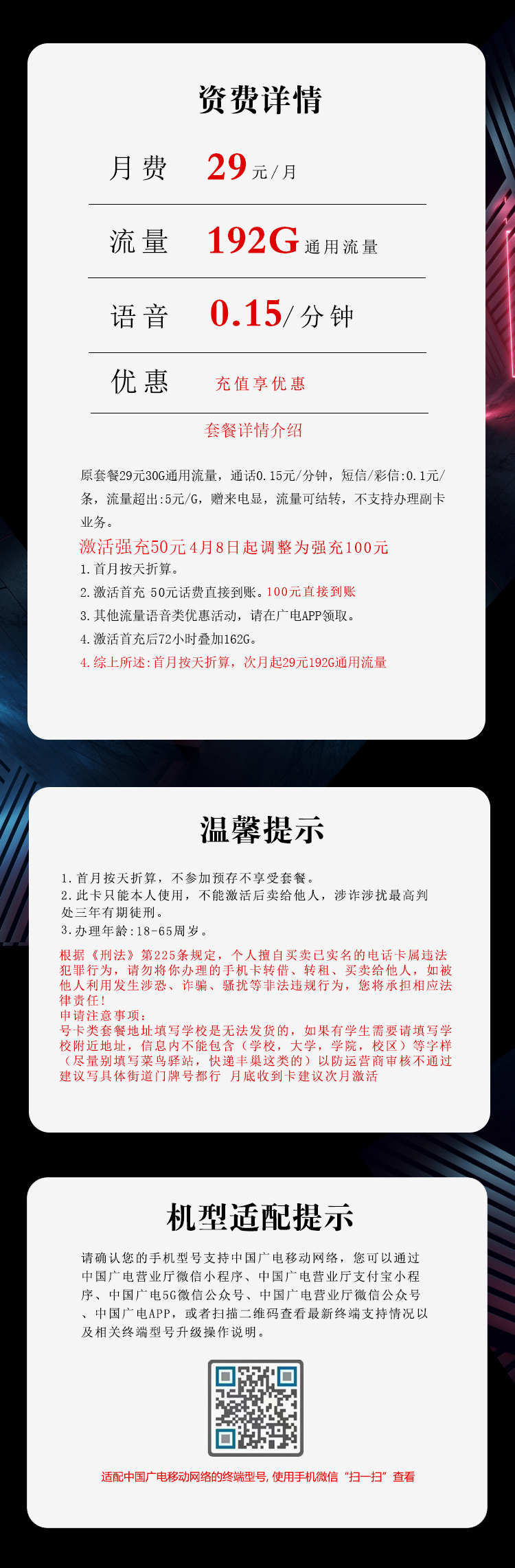 广电山东专属卡⑥详情