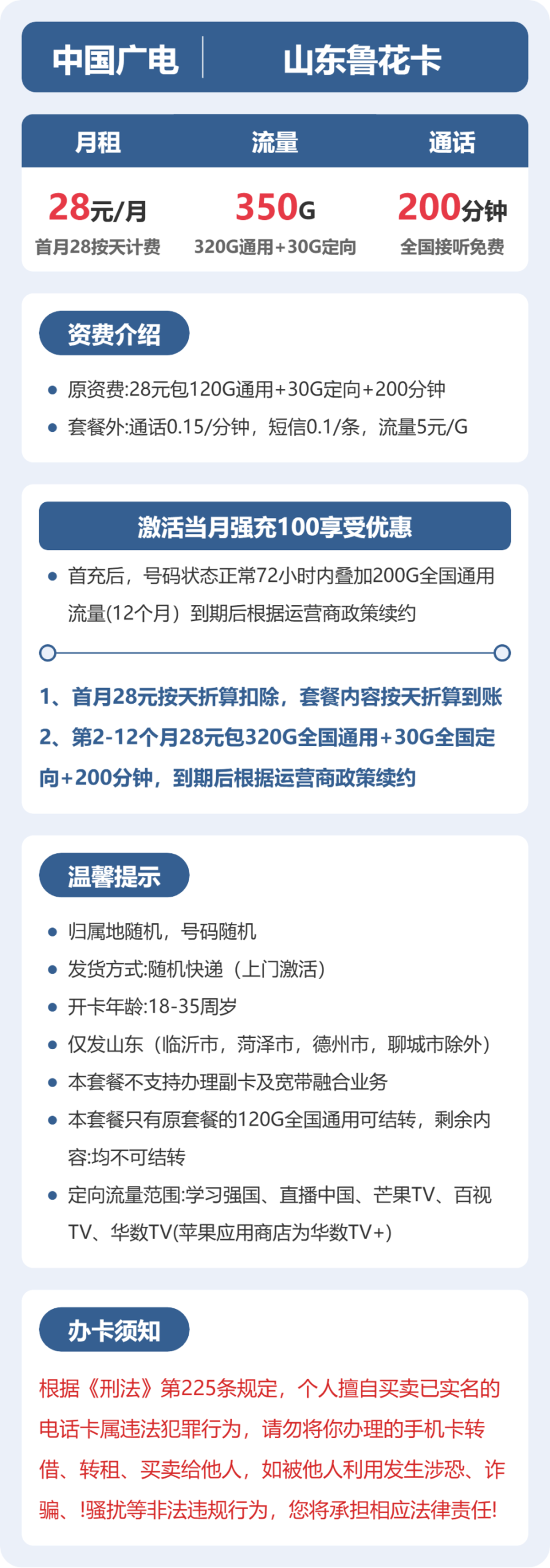 广电山东鲁花卡②详情
