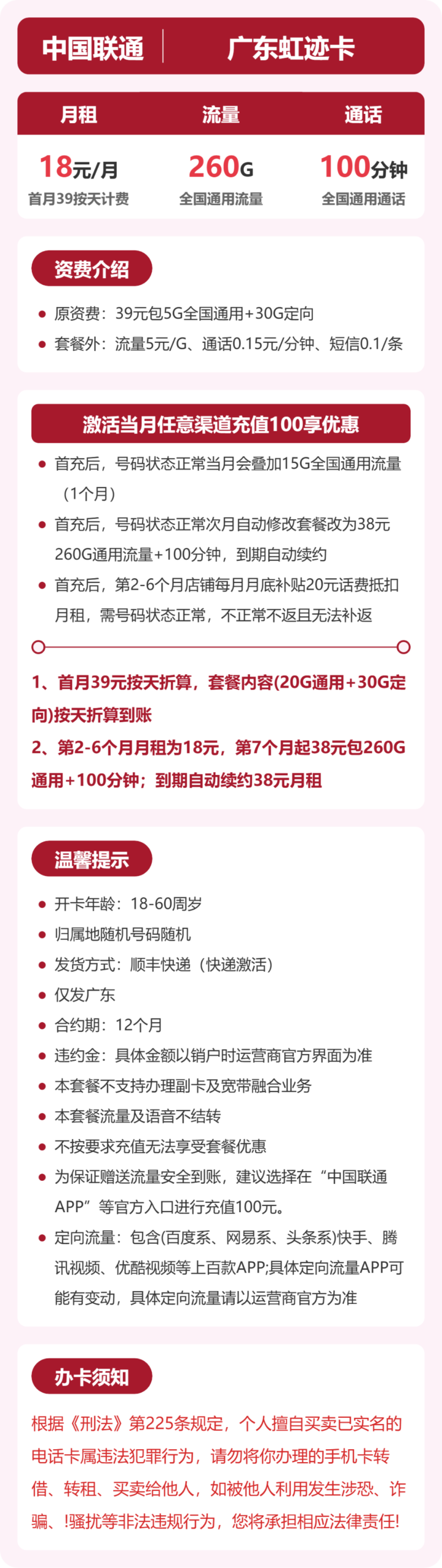 联通广东虹迹卡详情