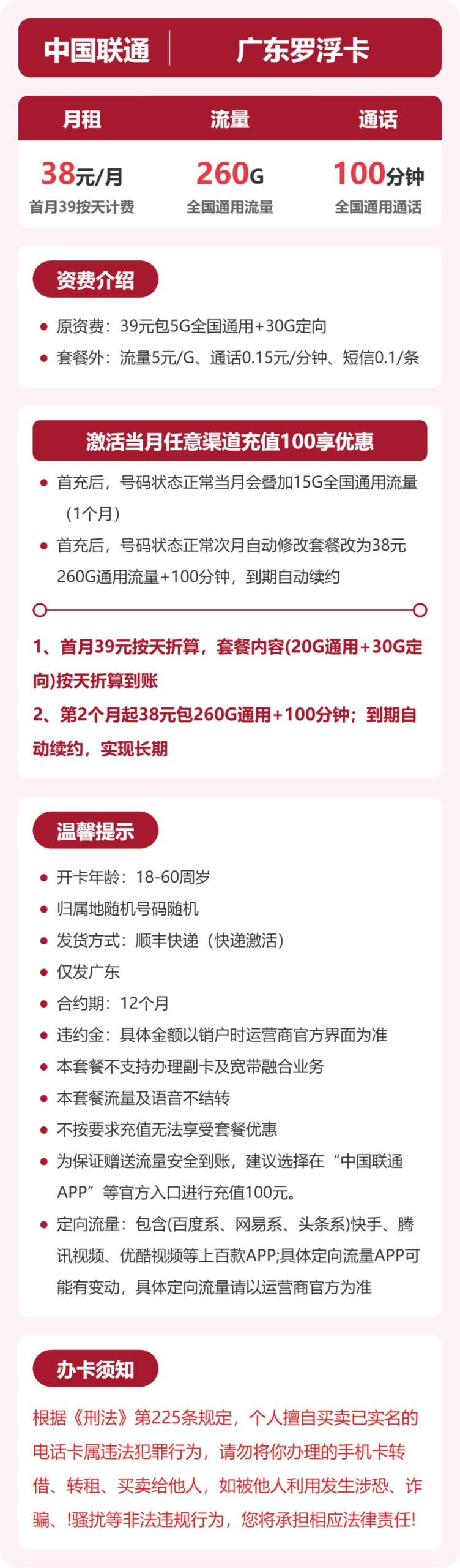 联通广东罗浮卡详情