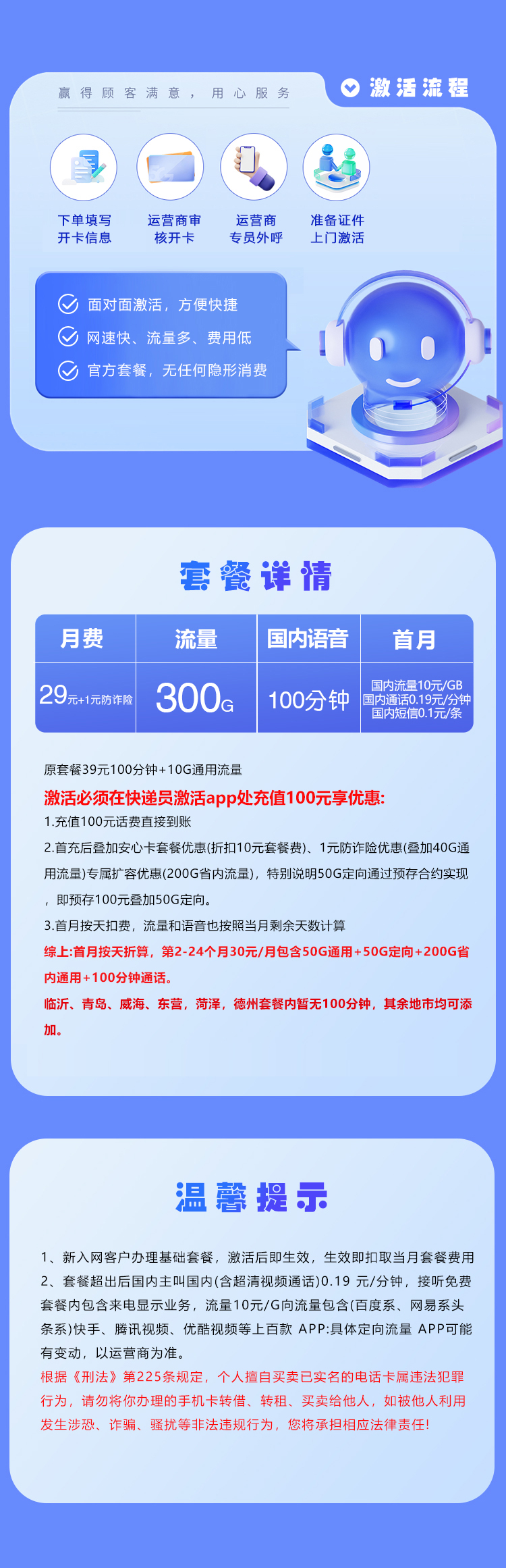 移动山东专属卡⑩详情