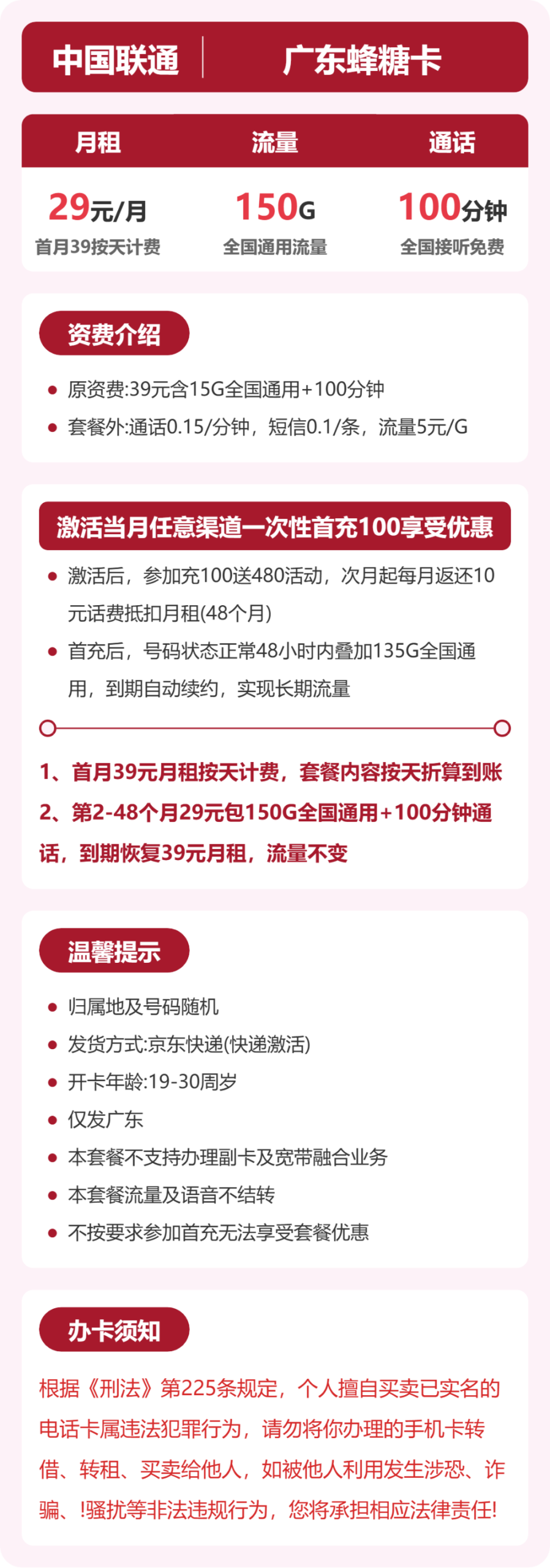 联通广东蜂糖卡详情