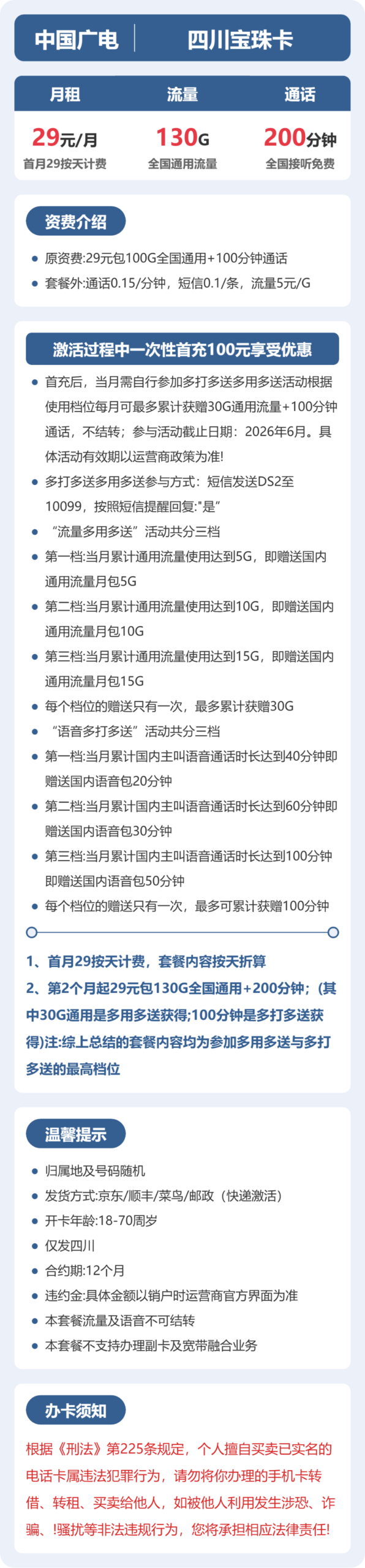 广电四川宝珠卡详情
