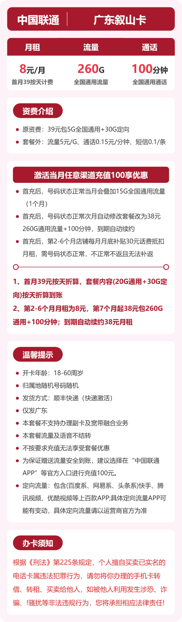联通广东叙山卡②详情