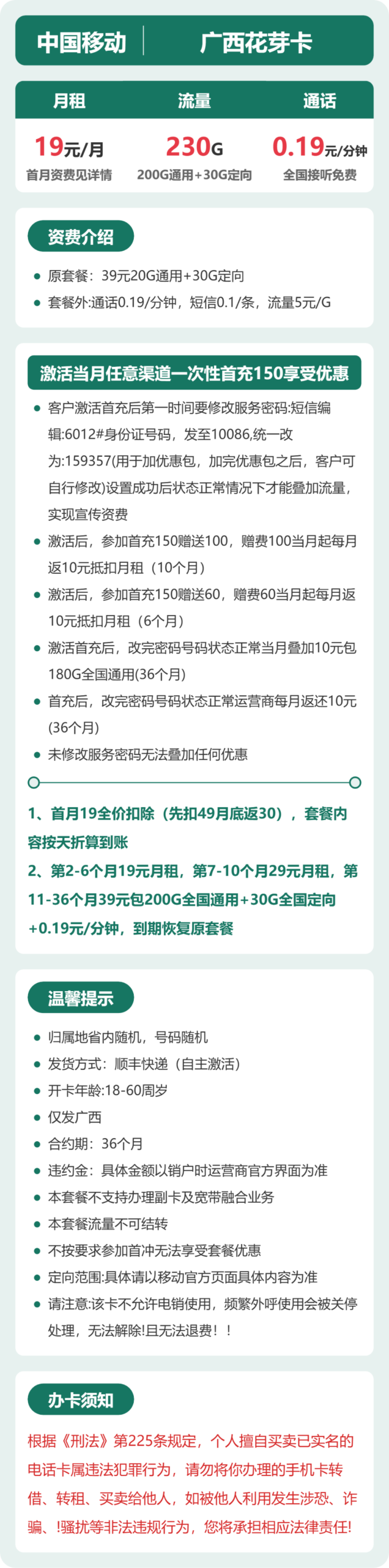 移动广西花芽卡详情