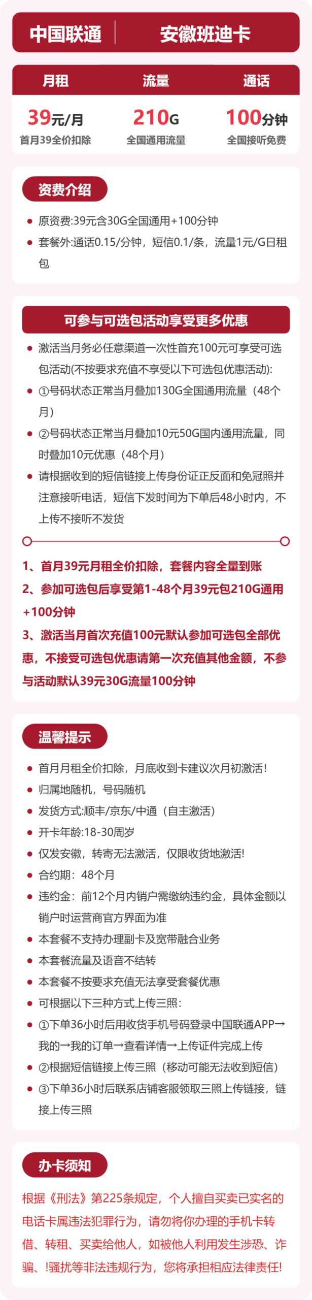 联通安徽班迪卡②详情