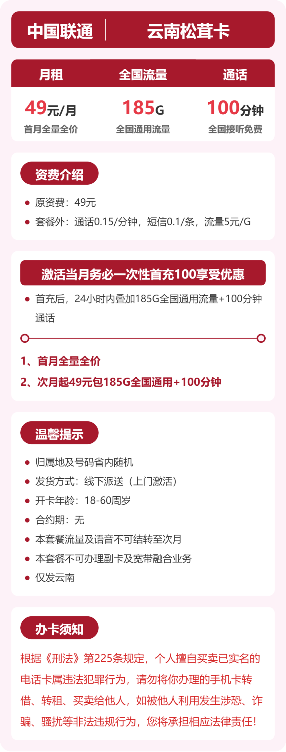 联通云南松茸卡详情