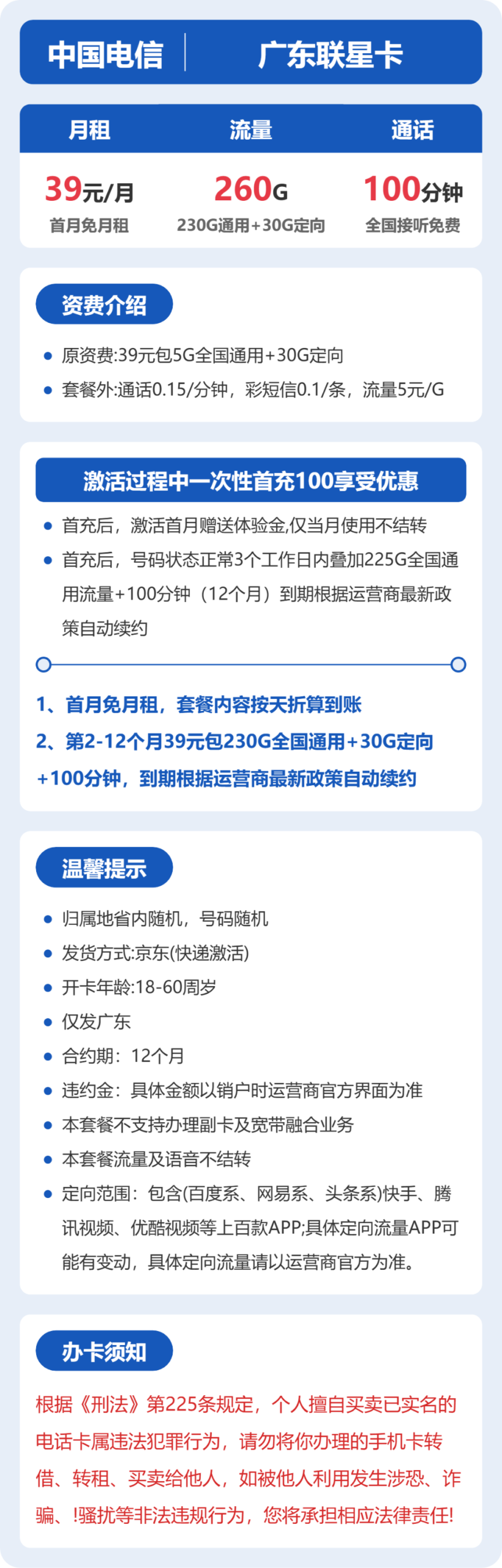 电信广东联星卡详情