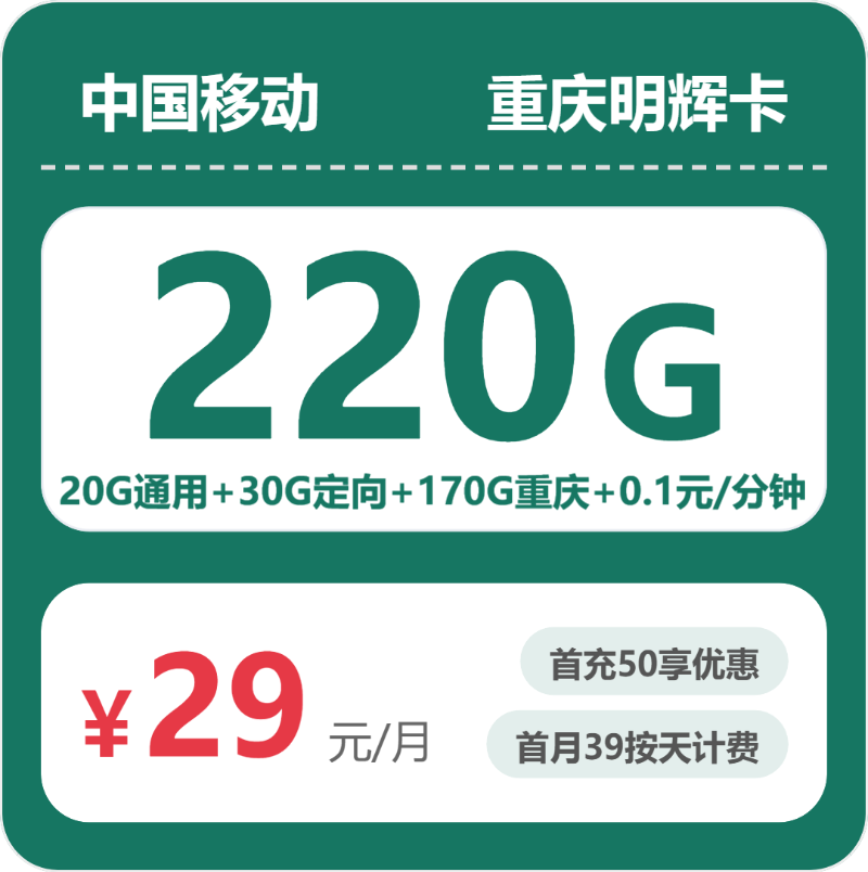 移动重庆明辉卡②