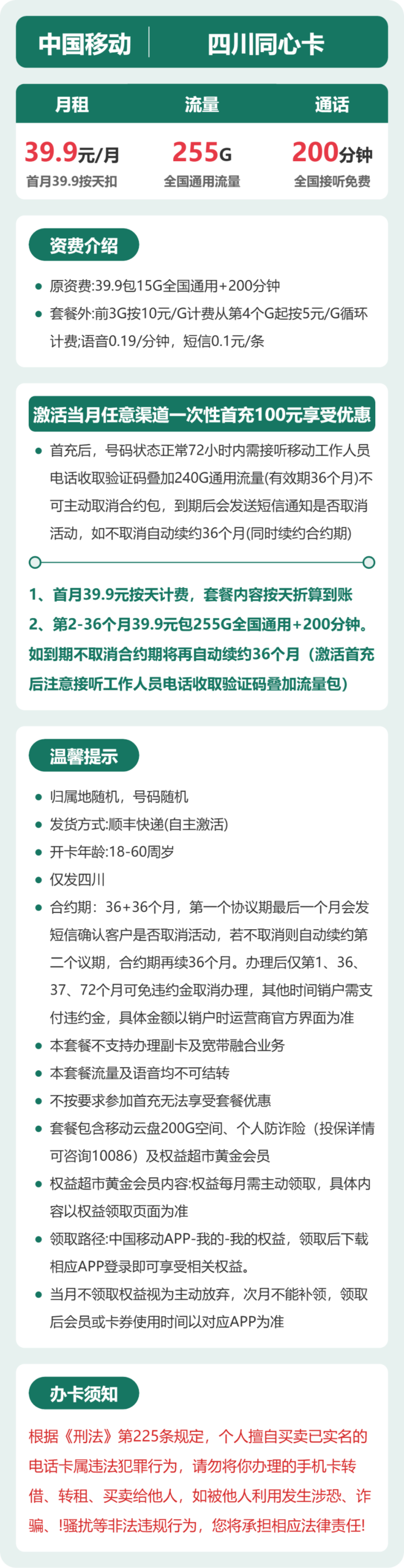 移动四川同心卡详情