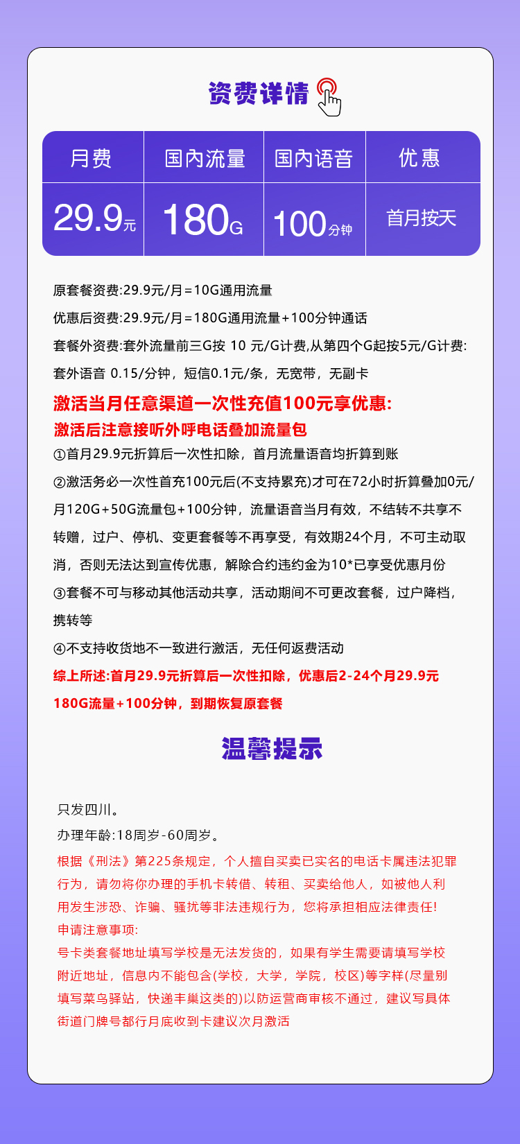 移动四川省内专享卡⑦详情