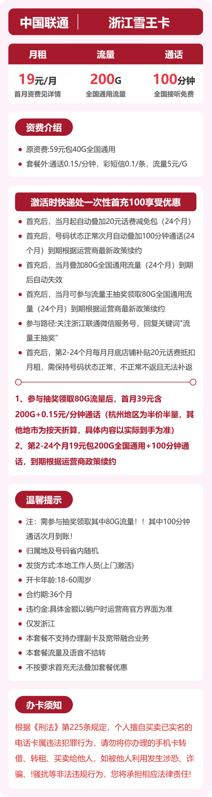 联通浙江雪王卡③详情