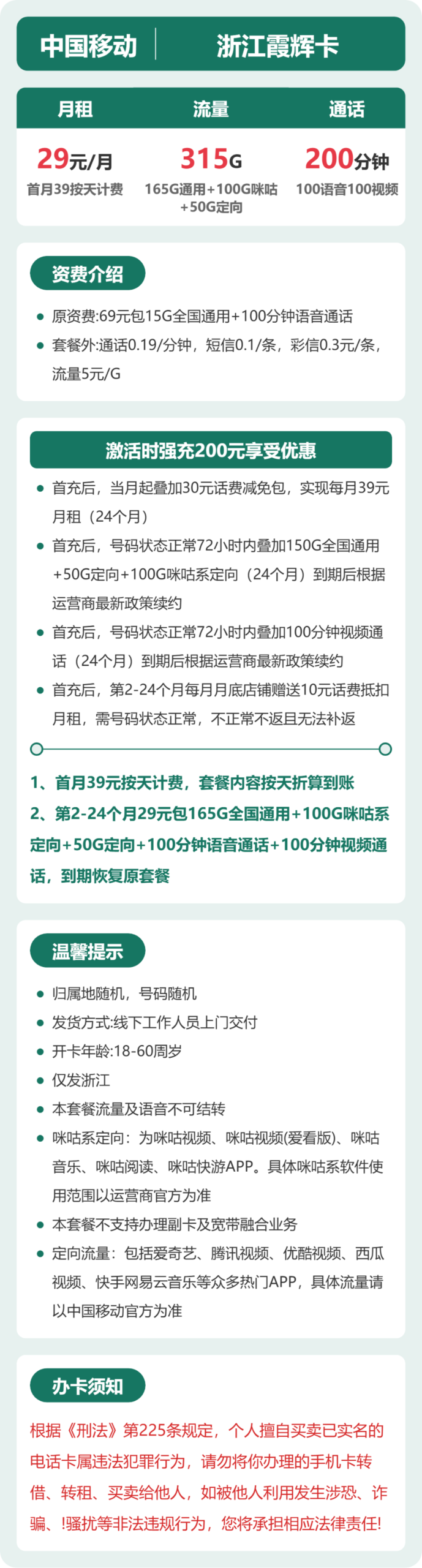 移动浙江霞辉卡详情