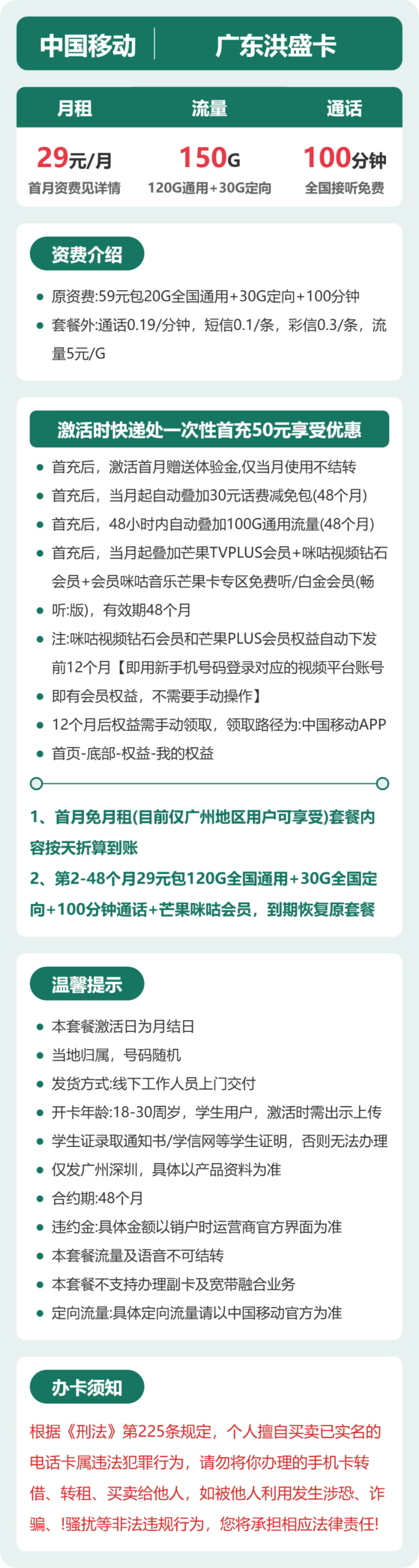 移动广东洪盛卡详情