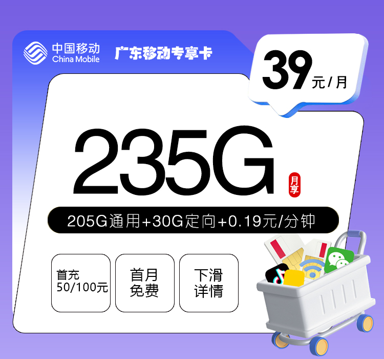 移动广东专享卡②