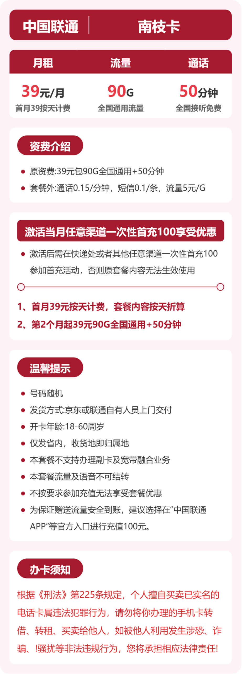 联通省内南枝卡详情