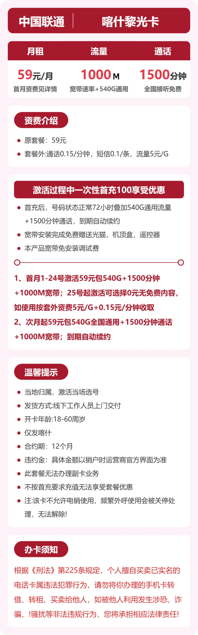 联通喀什黎光卡详情