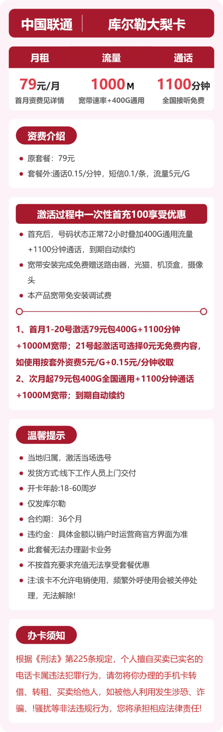 联通库尔勒大梨卡详情