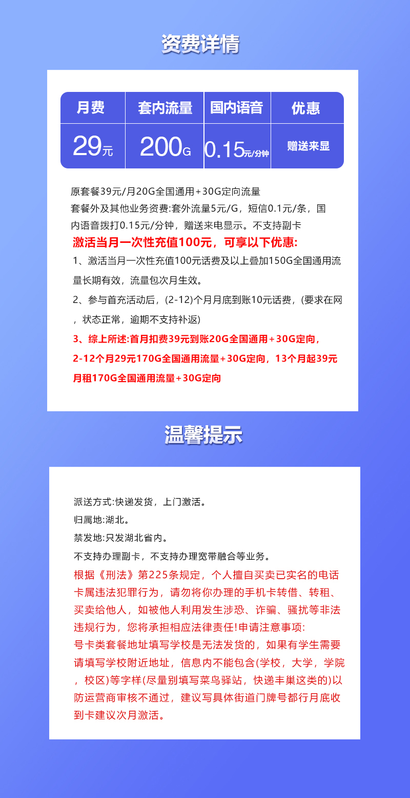 联通湖北专享卡⑥详情