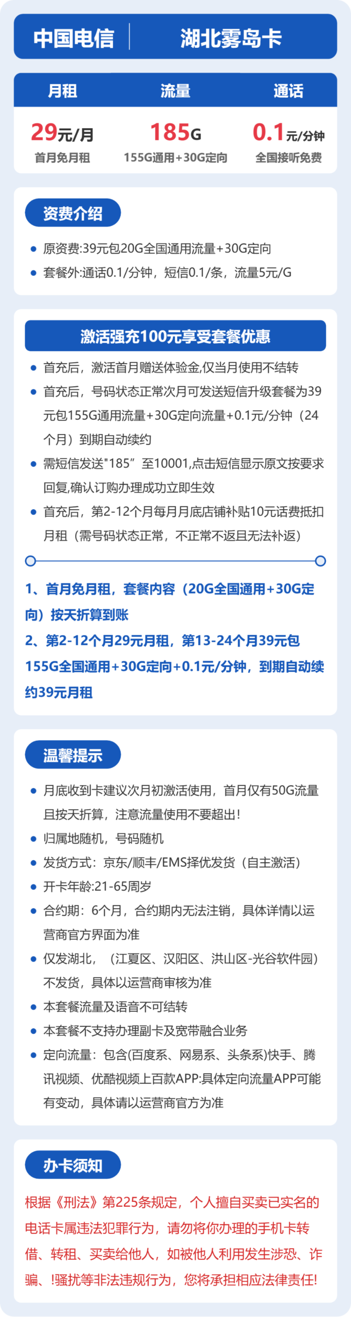 电信湖北雾岛卡详情