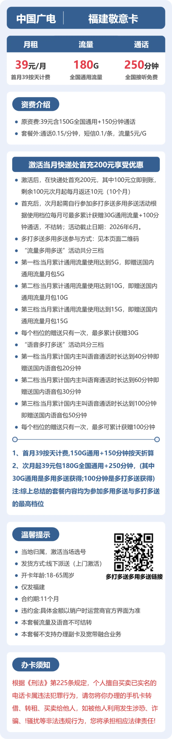广电福建敬意卡③详情