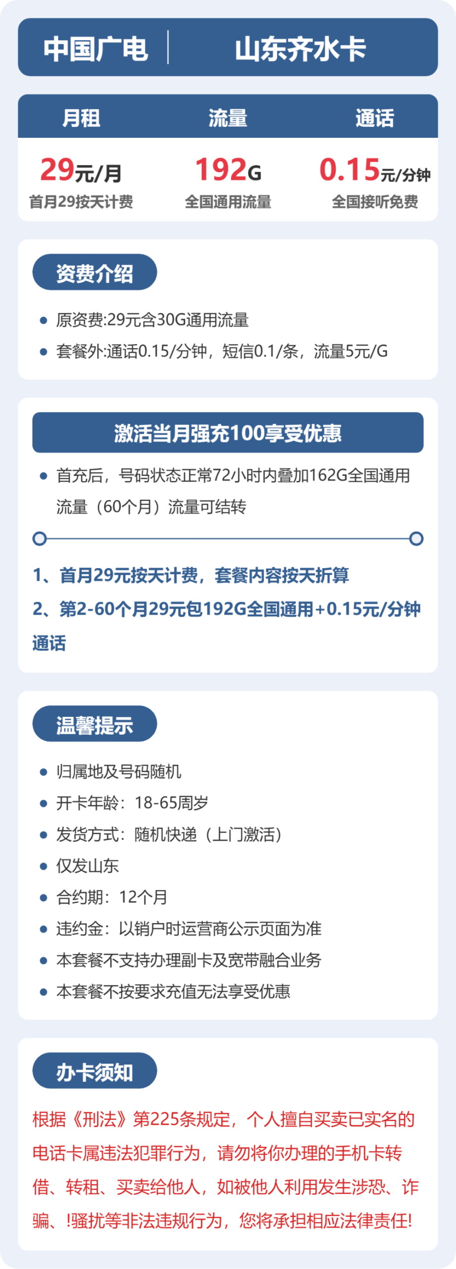 广电山东齐水卡③详情