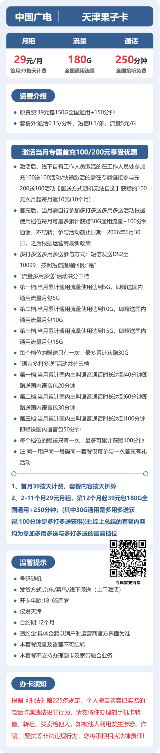 广电天津果子卡详情