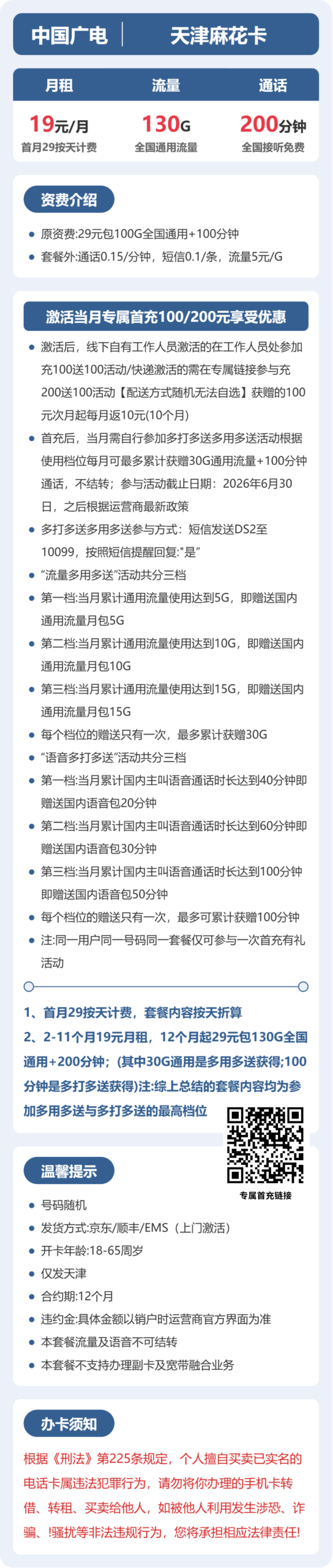 广电天津麻花卡详情