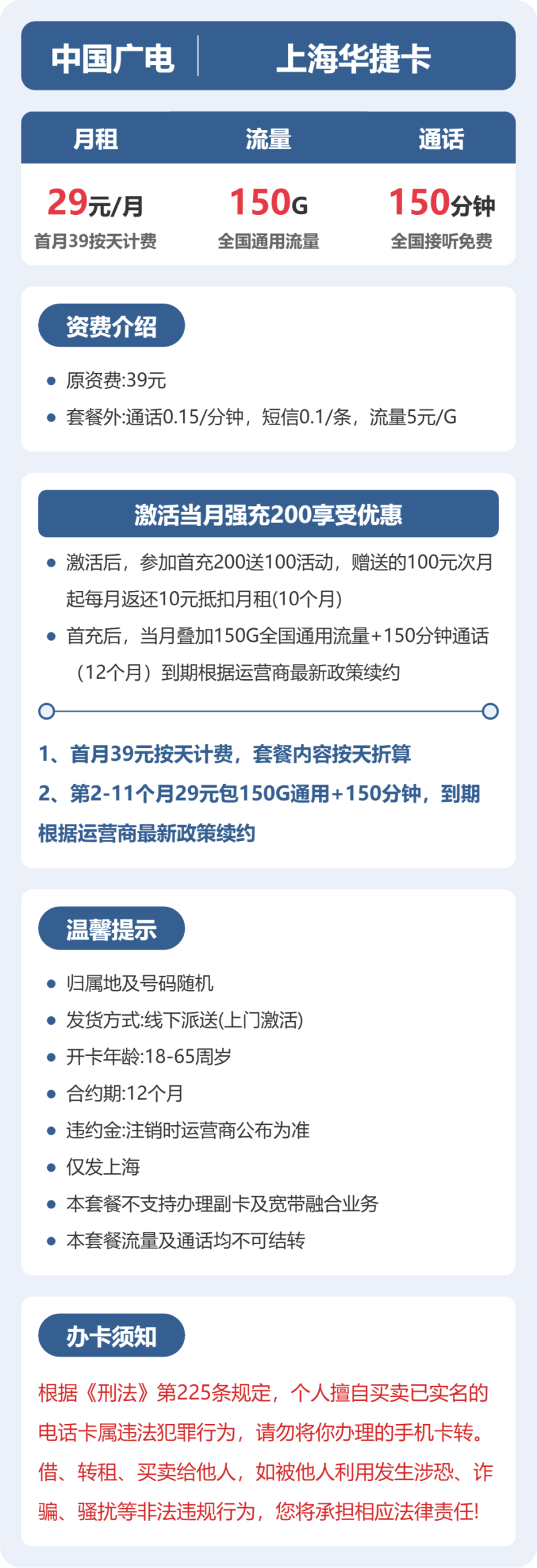 广电上海华捷卡详情
