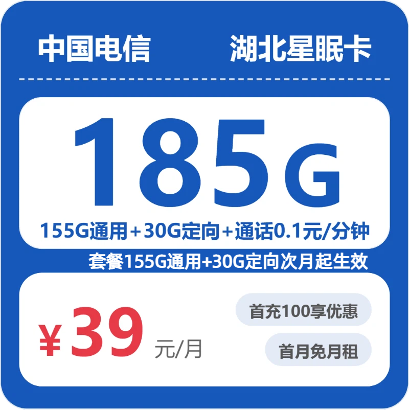 电信湖北星眠卡②