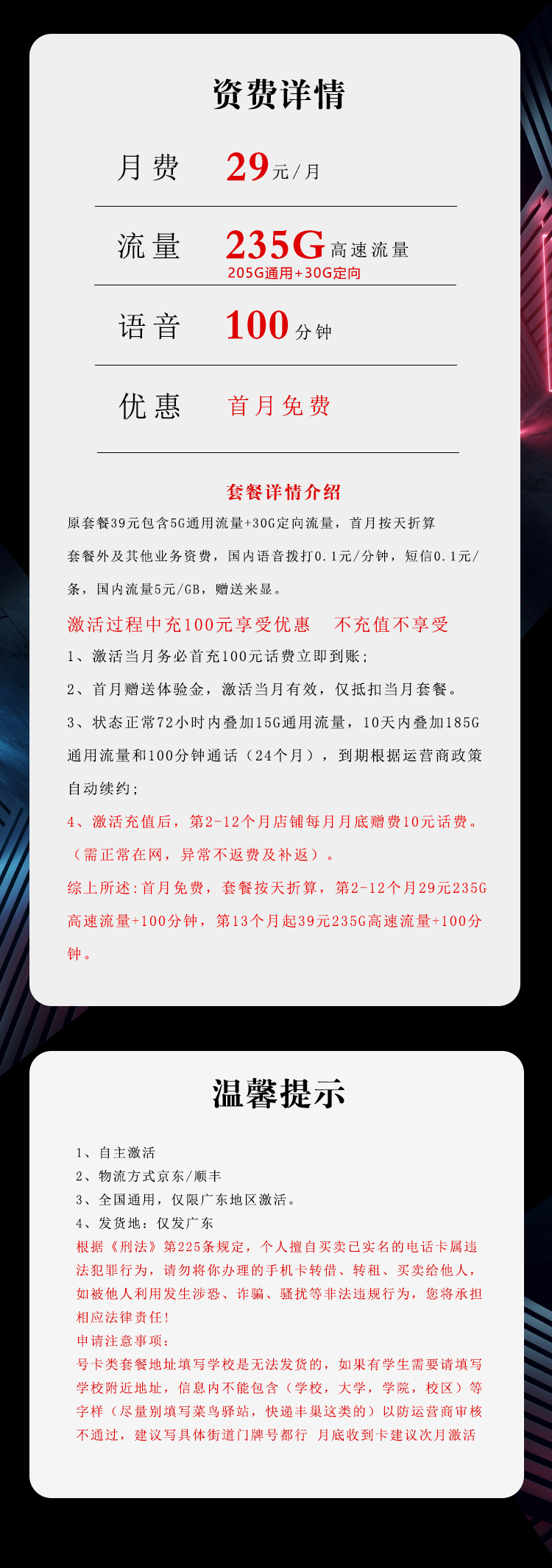 电信广东省内专享卡⑥详情