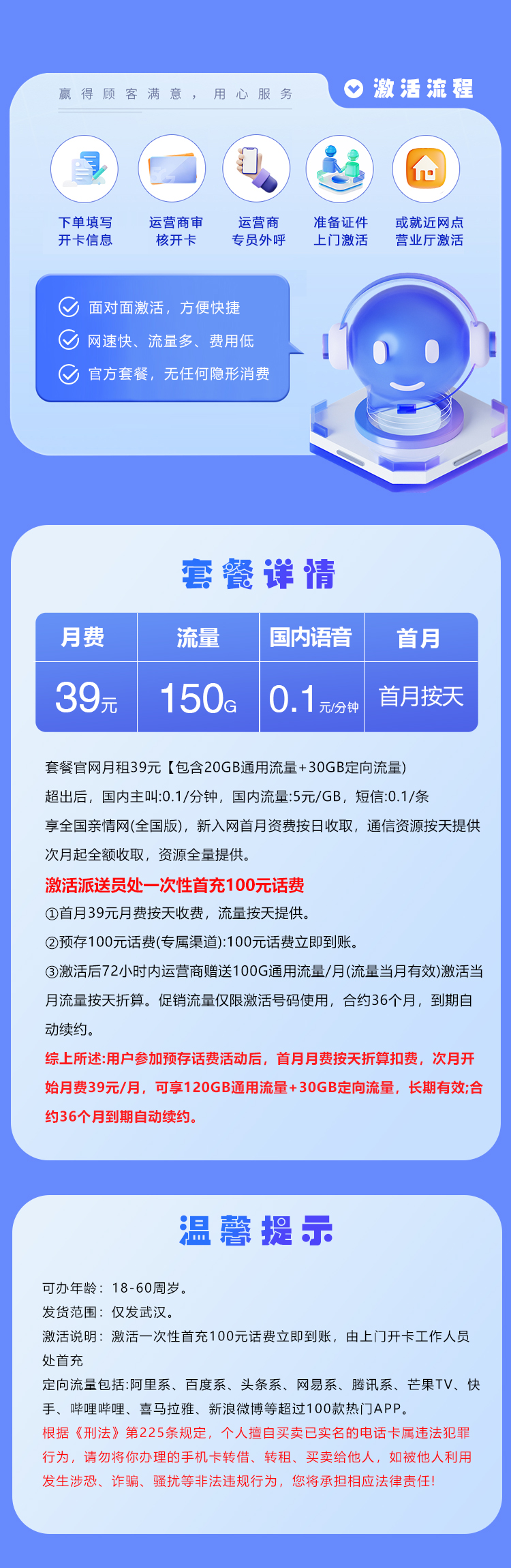 移动湖北专享卡详情