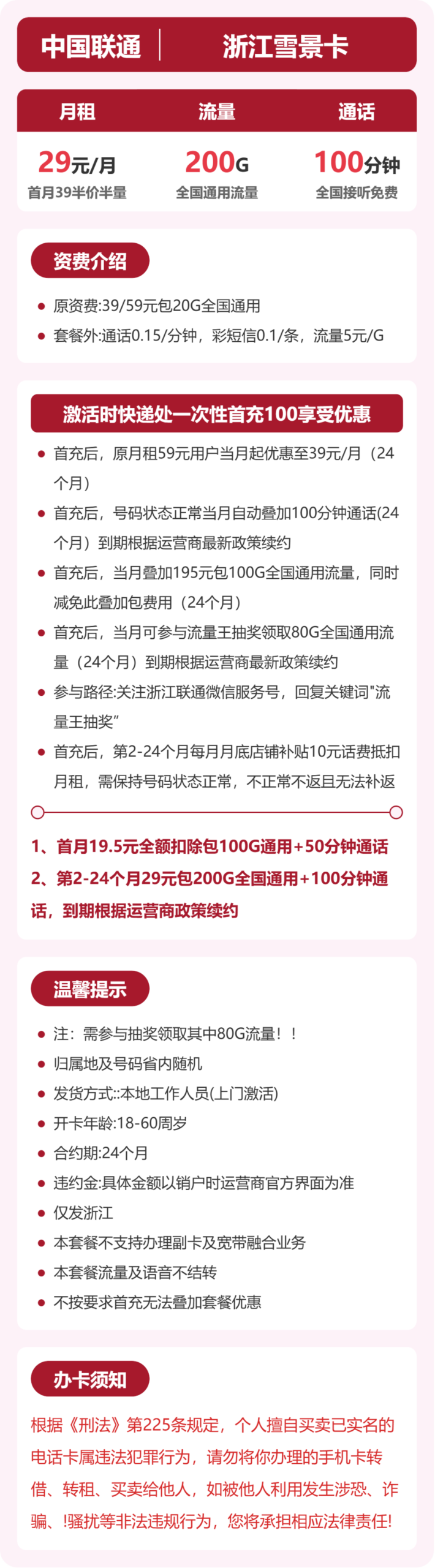 联通浙江雪景卡②详情