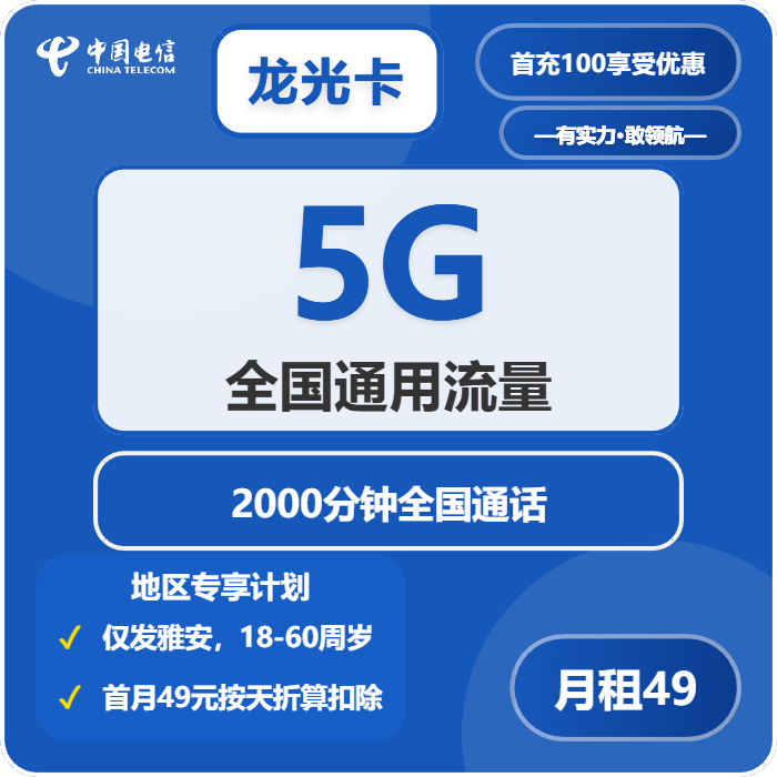 电信龙光卡