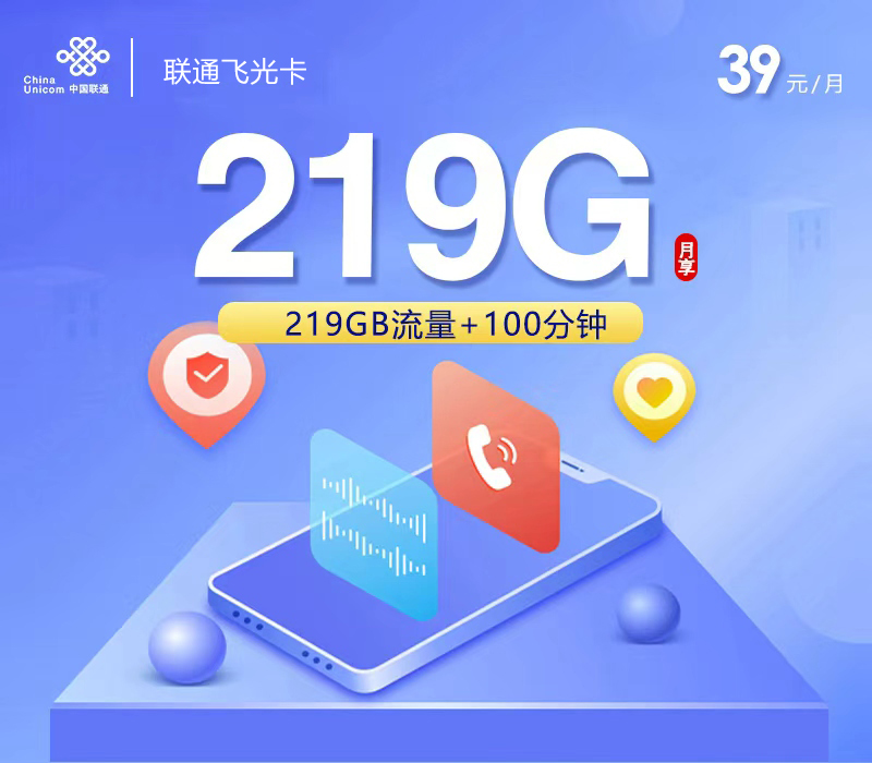 联通飞光卡