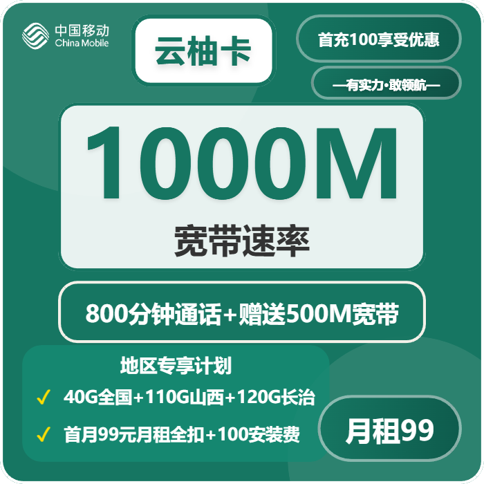 移动云柚卡