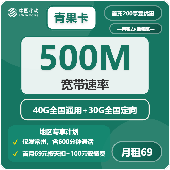 移动青果卡