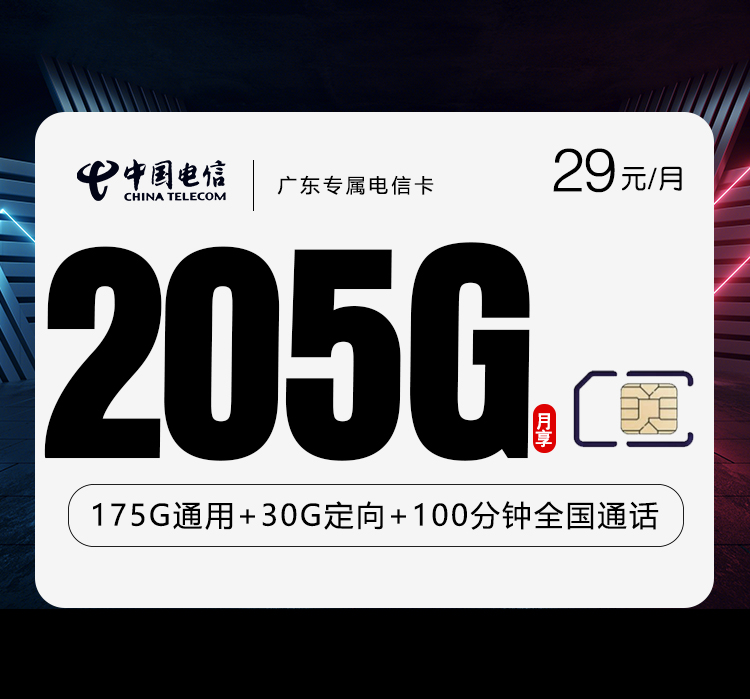 电信广东专属卡⑨