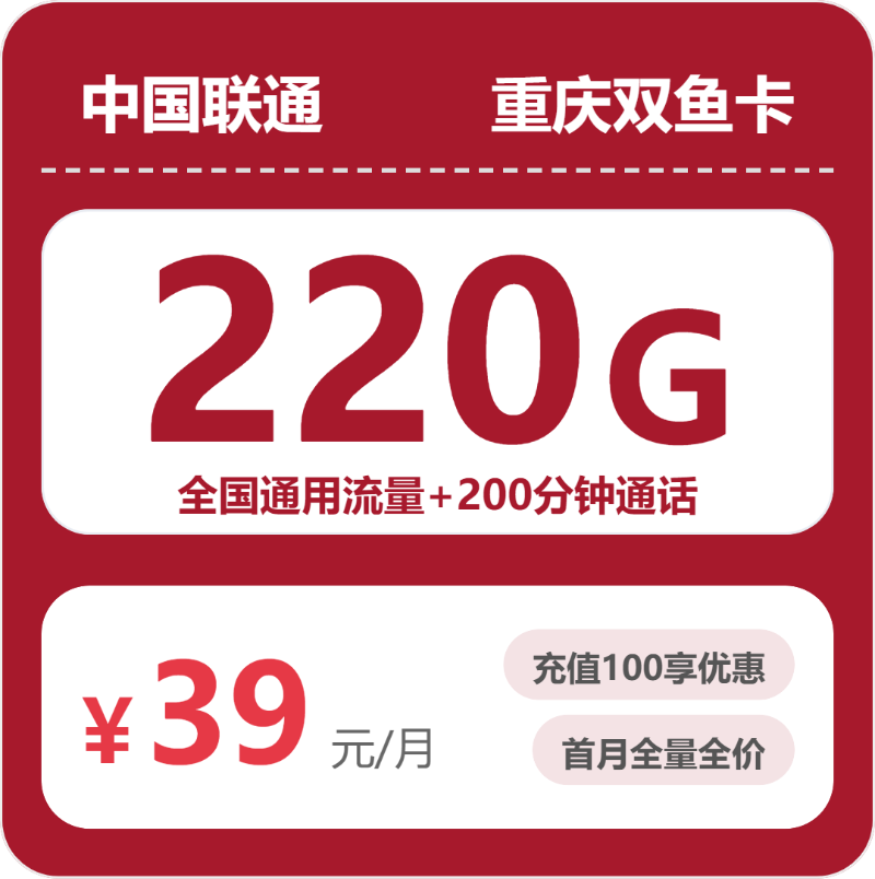 2026年5月2日重庆市九龙坡区流量卡套餐推荐