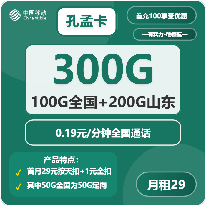 移动孔孟卡