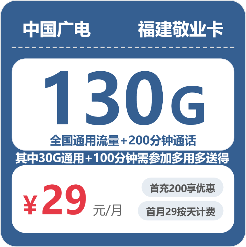 广电福建敬业卡②