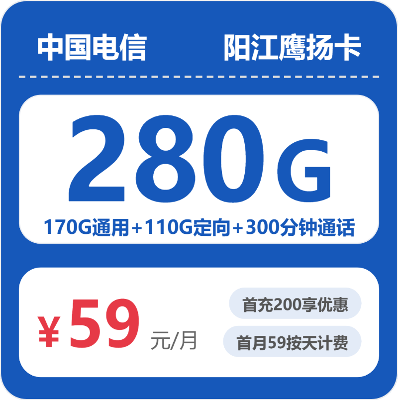电信阳江鹰扬卡