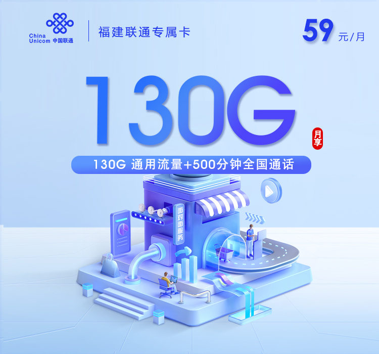 联通福建专属卡②
