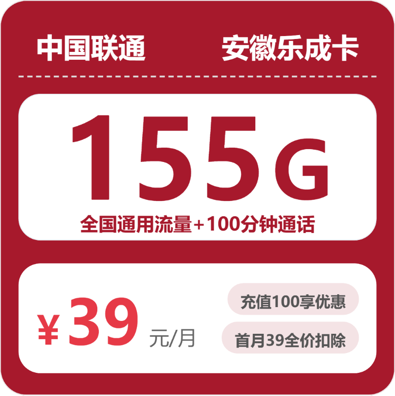 联通安徽乐成卡③