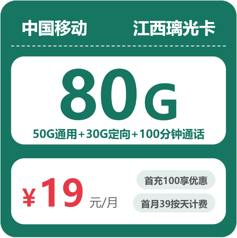 2026年5月1日江西省宜春市奉新县流量卡哪个最划算？