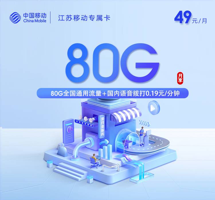 2026年5月1日江苏省扬州市高邮市流量卡什么套餐最便宜？
