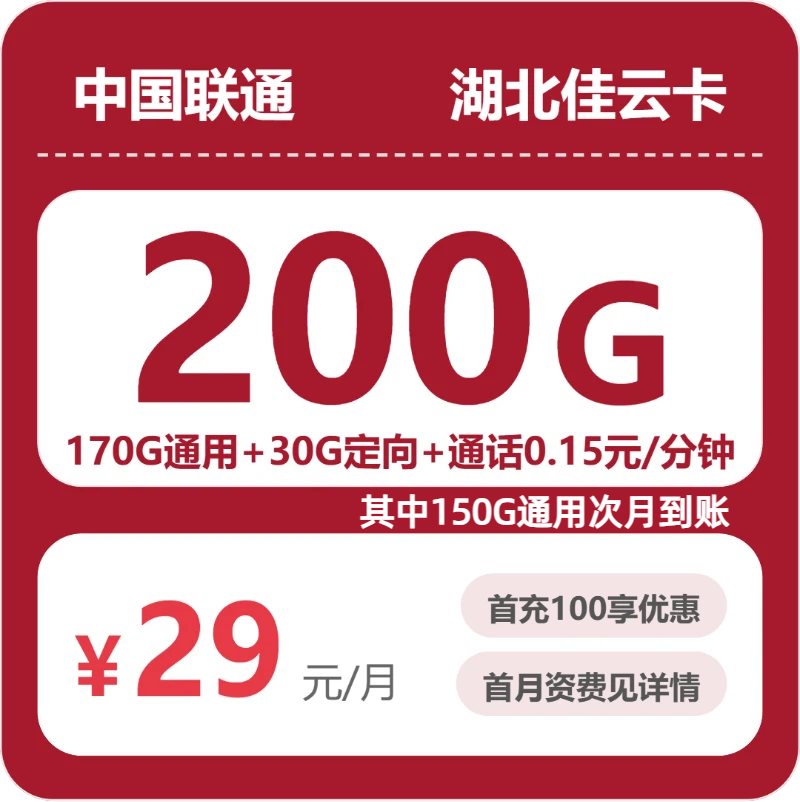 联通湖北佳云卡