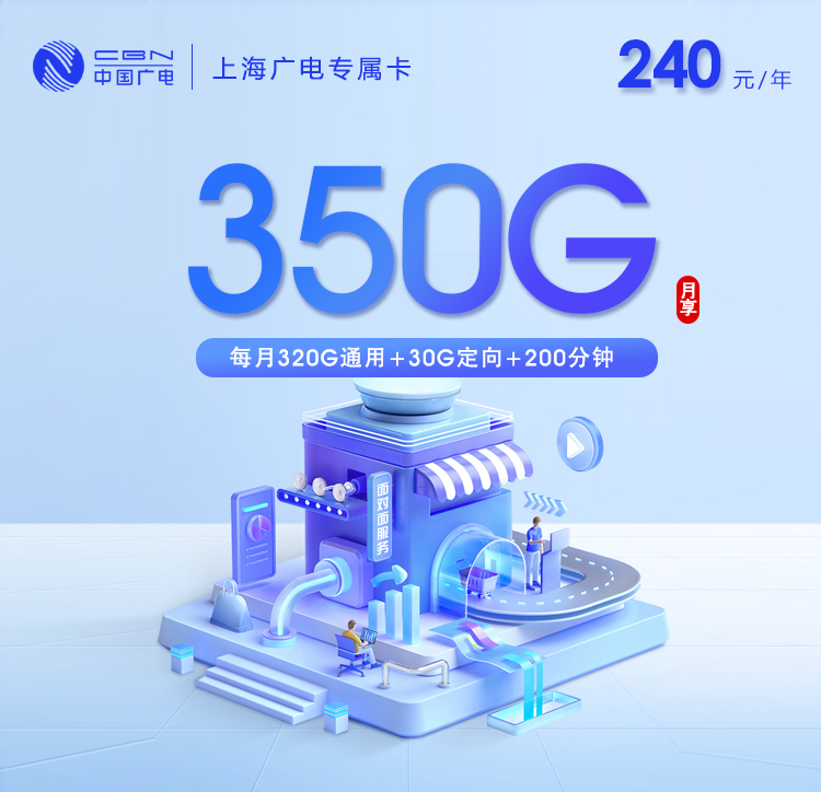 广电上海专属卡⑦